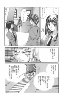 Page 165 of Iiko Ja Irarenai!! - preview thumbnail