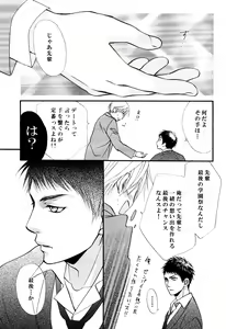Page 27 of Itazura Shitemo Iissuka? - preview thumbnail