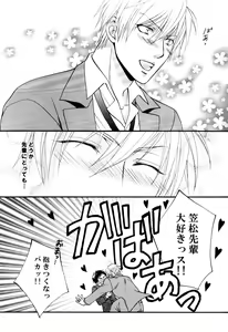 Page 29 of Itazura Shitemo Iissuka? - preview thumbnail
