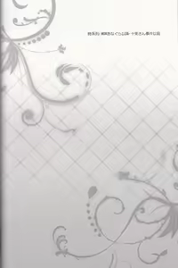 Page 3 of Kimi ni Shika Kikoenai - preview thumbnail