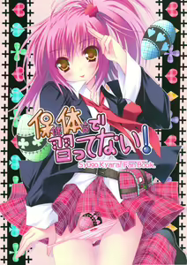Hokentaiiku de Narattenai! - hentai manga cover image