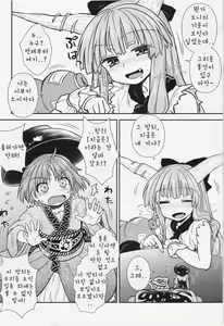 Page 5 of Shinmyoumaru no Oni Taiji - preview thumbnail