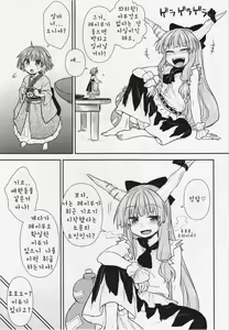 Page 6 of Shinmyoumaru no Oni Taiji - preview thumbnail