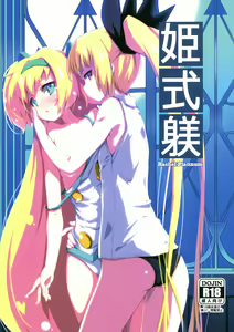 Hime-shiki Shitsuke — hentai manga cover on Fhentai
