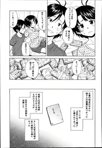 Page 33 of Daisuki-na Hito ch4 COMIC Mugen Tensei 2014-03 - preview thumbnail