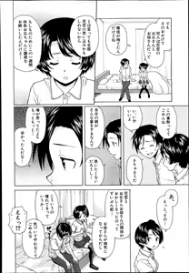 Page 6 of Daisuki-na Hito ch4 COMIC Mugen Tensei 2014-03 - preview thumbnail