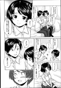Page 8 of Daisuki-na Hito ch4 COMIC Mugen Tensei 2014-03 - preview thumbnail