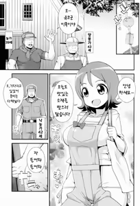 Page 4 of Omori Yuko-san no Tokusen Sozai | 오오모리씨 집에 특선 소재 - preview thumbnail