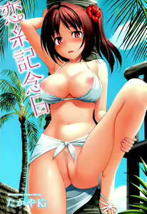 Page 3 of Koiito Kinenbi - preview thumbnail