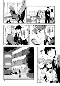 Page 4 of Cinderella, Boku to IchaLove Shibuya Rin - preview thumbnail