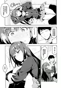 Page 9 of Cinderella, Boku to IchaLove Shibuya Rin - preview thumbnail