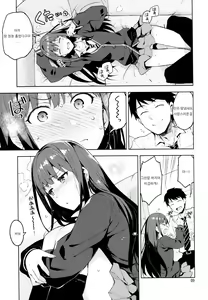 Page 8 of Cinderella, Boku to IchaLove Shibuya Rin - preview thumbnail