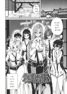 Page 88 of Harem Butai wa Boku o Shaburi Tsukusu - Harem unit sucks all me + Tokusei 8P Shousasshi - preview thumbnail