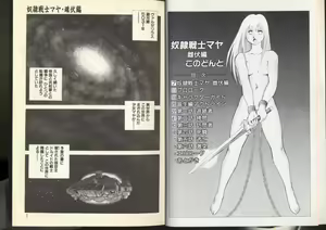 Page 3 of Dorei Senshi Maya Shifuku Hen - preview thumbnail