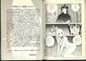 Page 86 of Dorei Senshi Maya Shifuku Hen - preview thumbnail