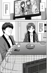 Page 3 of Chihaya to Ne-Shougatsu - preview thumbnail