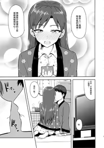 Page 5 of Chihaya to Ne-Shougatsu - preview thumbnail