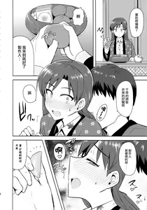 Page 8 of Chihaya to Ne-Shougatsu - preview thumbnail