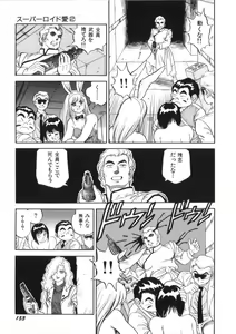 Page 155 of Superoid Ai 2 - preview thumbnail