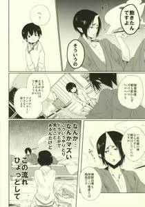 Page 3 of Shinjuu Hakutaku no Inbou - preview thumbnail