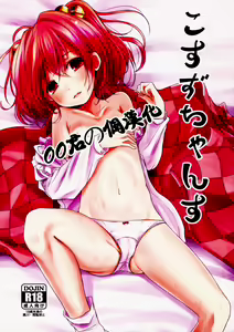 Kosuzu-chance — hentai manga cover on Fhentai