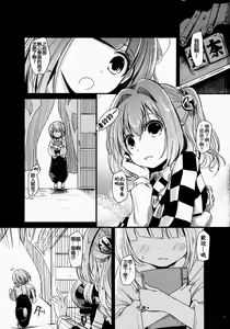 Page 3 of Kosuzu-chance - preview thumbnail