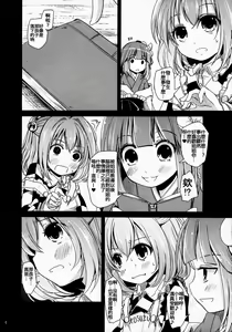 Page 4 of Kosuzu-chance - preview thumbnail