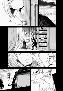 Page 5 of Kosuzu-chance - preview thumbnail