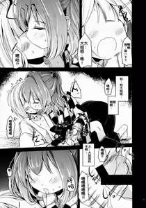 Page 9 of Kosuzu-chance - preview thumbnail