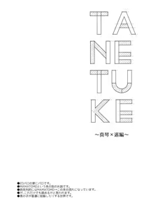 Page 3 of TANETUKE MH - preview thumbnail