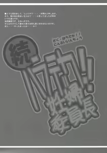 Page 3 of Zoku Haradeka!! Ninpu Iinchou - preview thumbnail