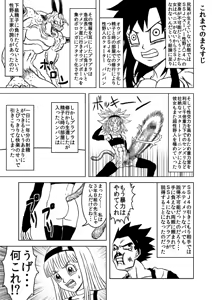 Page 3 of OUGONBALL GP HameHameHa VS Yaritsuku Hou - preview thumbnail