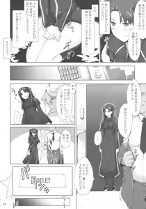Page 3 of Tohsaka-ke no Kakei Jijou 5 - preview thumbnail