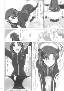 Page 5 of Tohsaka-ke no Kakei Jijou 5 - preview thumbnail