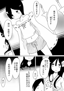 Page 3 of Otoboramura ni Tsutawaru Nyotaika no Gishiki to wa -Shun- - preview thumbnail