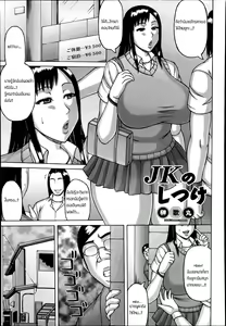 JK no Shitsuke | A Schoolgirl in Heat — hentai manga cover on Fhentai