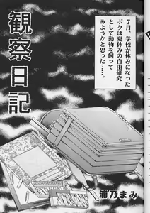 Page 4 of Shoujo Kankin - preview thumbnail