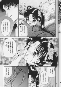 Page 8 of Shoujo Kankin - preview thumbnail