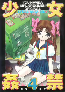 Shoujo Kankin 4 - hentai manga cover image