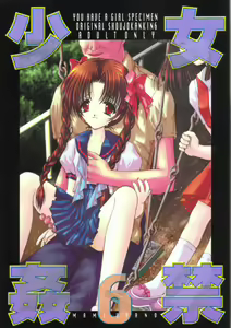 Shoujo Kankin 6 - hentai manga cover image