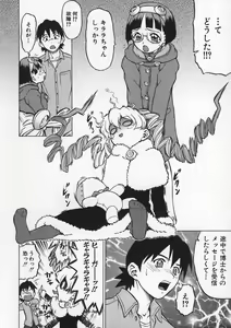 Page 47 of Petit-Roid 3 Vol.1 - preview thumbnail