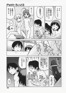Page 72 of Petit-Roid 3 Vol.1 - preview thumbnail