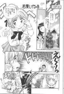 Page 5 of Sakura Zensen Juudanchuu! III - preview thumbnail