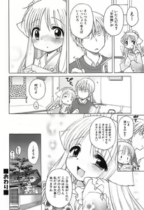 Page 111 of Daisuki! Gosyujinsama - Love Master - preview thumbnail