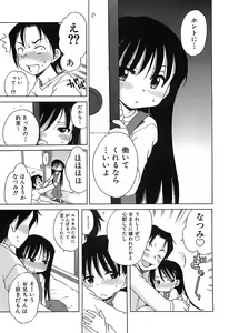 Page 14 of Daisuki! Gosyujinsama - Love Master - preview thumbnail