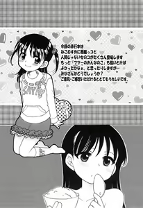 Page 203 of Daisuki! Gosyujinsama - Love Master - preview thumbnail