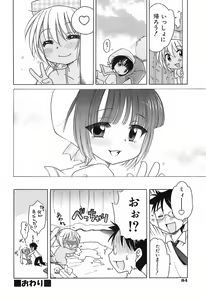 Page 87 of Daisuki! Gosyujinsama - Love Master - preview thumbnail