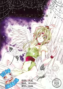Tenshi to Yakusoku no Rondo - hentai manga cover image