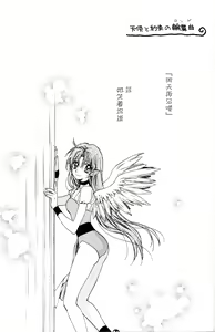 Page 5 of Tenshi to Yakusoku no Rondo - preview thumbnail