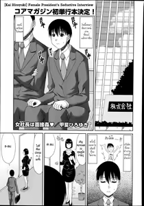 Onna Shachou wa Mensetsukan | Female President's Seductive Interview — hentai manga cover on Fhentai